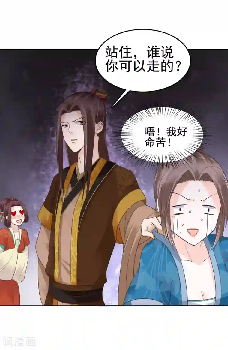 亿万富婆在冷宫第17话 没想到你是这样重口的皇帝！