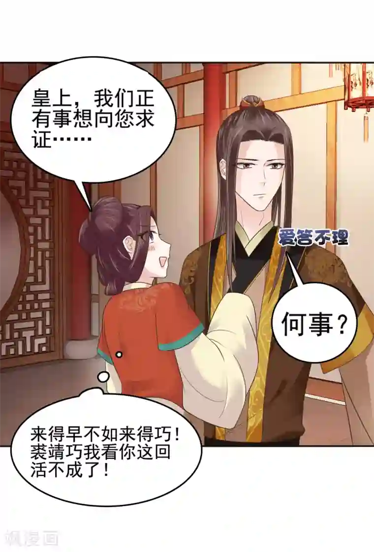 亿万富婆在冷宫第17话 没想到你是这样重口的皇帝！