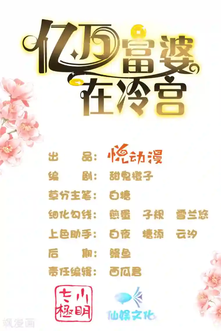 亿万富婆在冷宫第18话 爱妃说的对，朕允了！