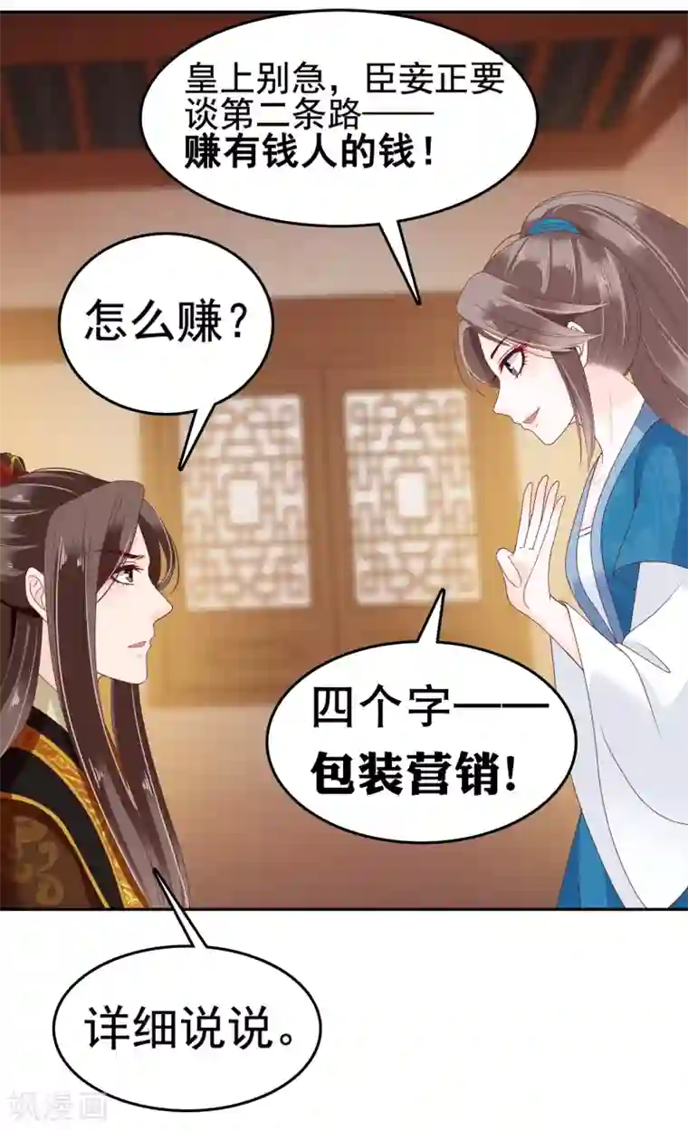 亿万富婆在冷宫第18话 爱妃说的对，朕允了！