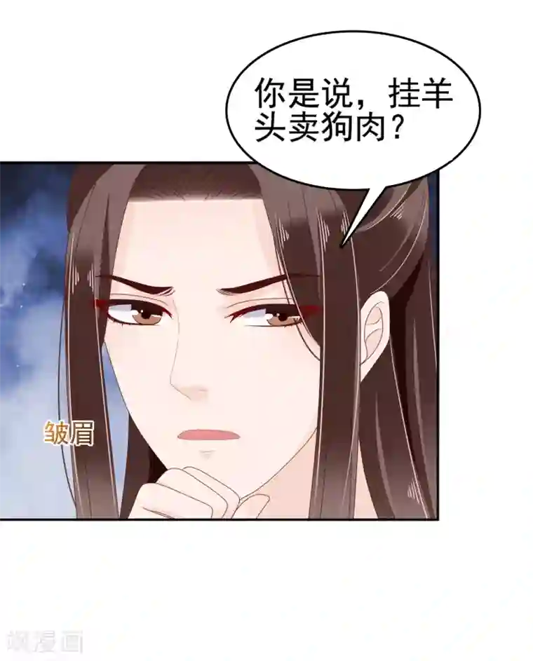 亿万富婆在冷宫第18话 爱妃说的对，朕允了！