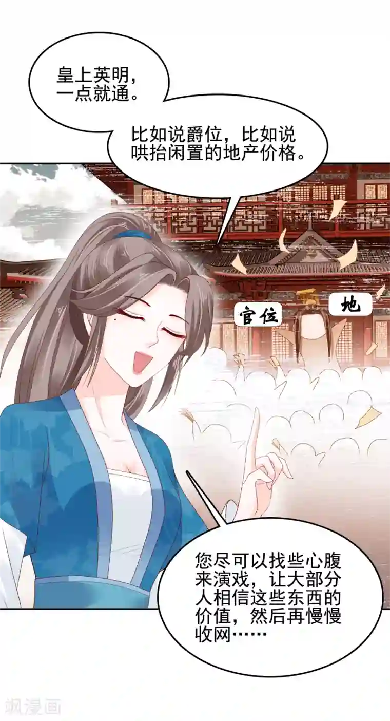 亿万富婆在冷宫第18话 爱妃说的对，朕允了！