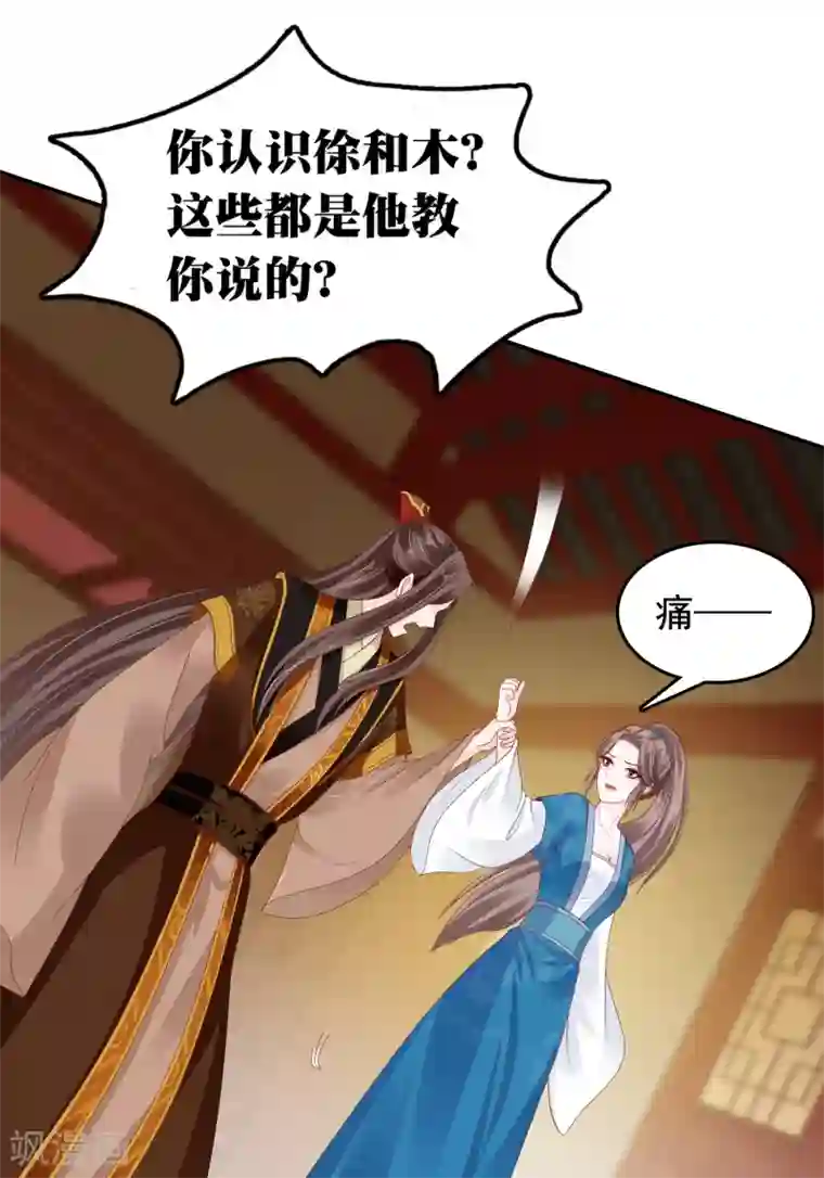 亿万富婆在冷宫第18话 爱妃说的对，朕允了！