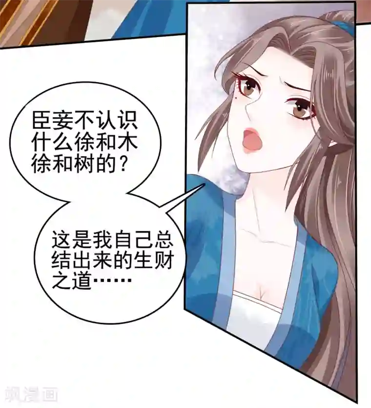 亿万富婆在冷宫第18话 爱妃说的对，朕允了！