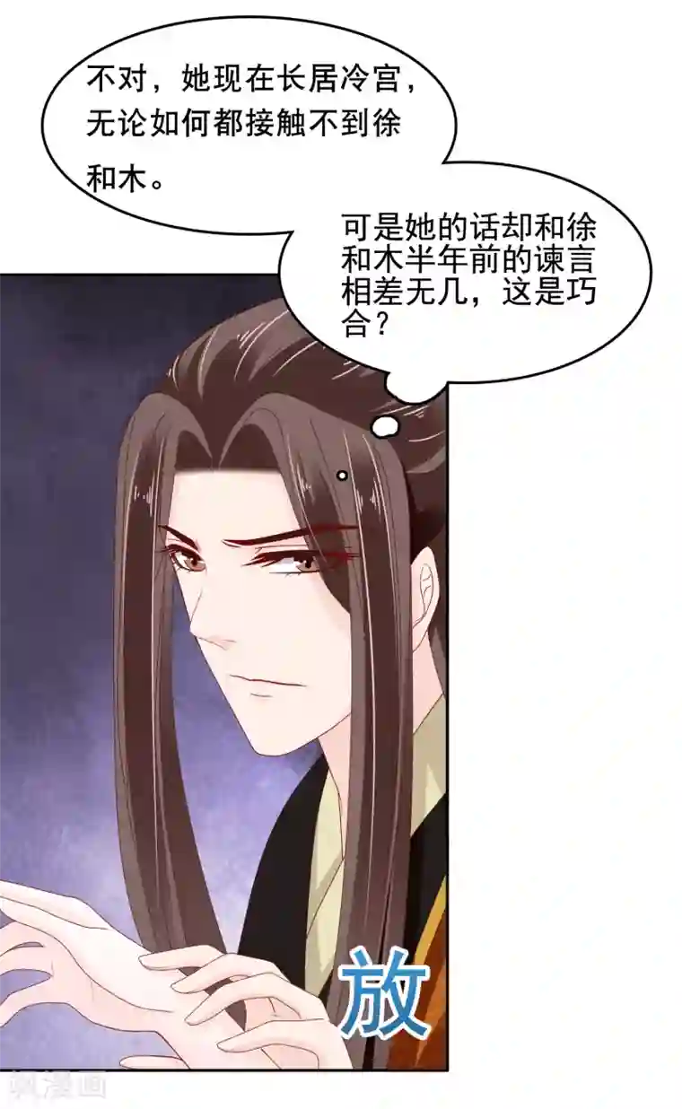 亿万富婆在冷宫第18话 爱妃说的对，朕允了！