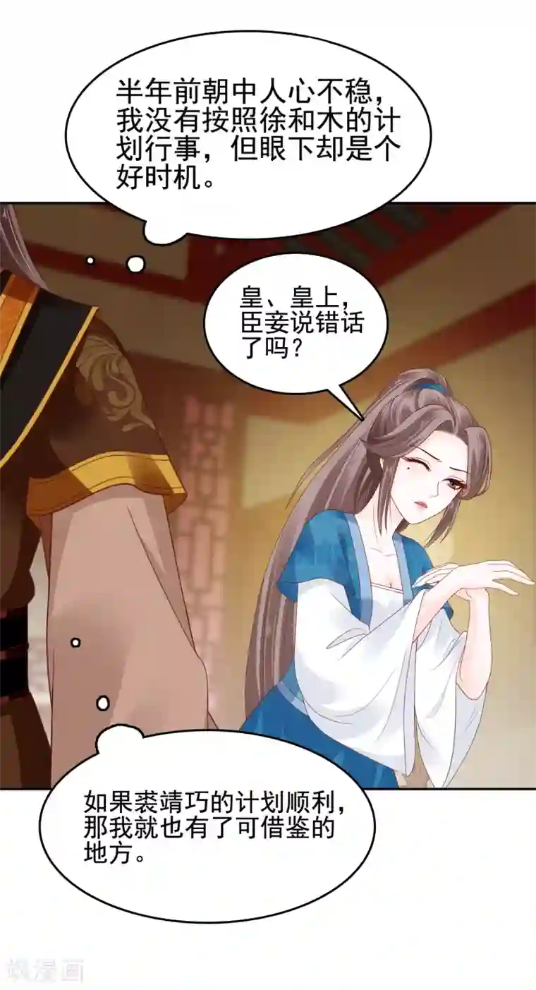 亿万富婆在冷宫第18话 爱妃说的对，朕允了！