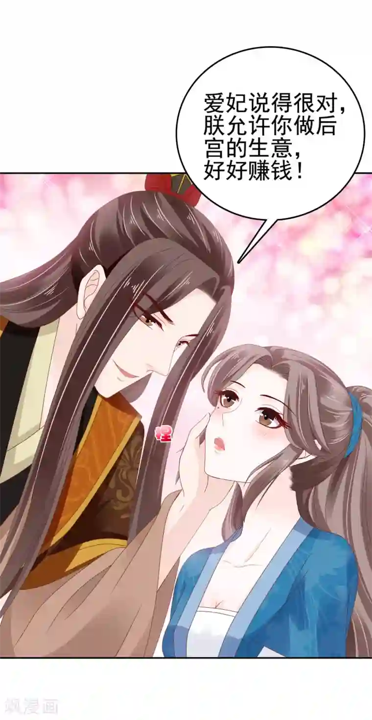 亿万富婆在冷宫第18话 爱妃说的对，朕允了！