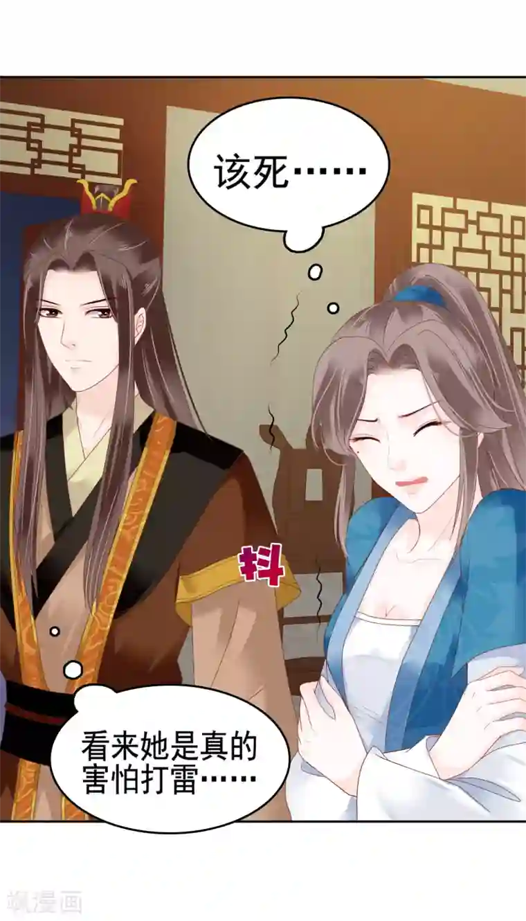 亿万富婆在冷宫第18话 爱妃说的对，朕允了！