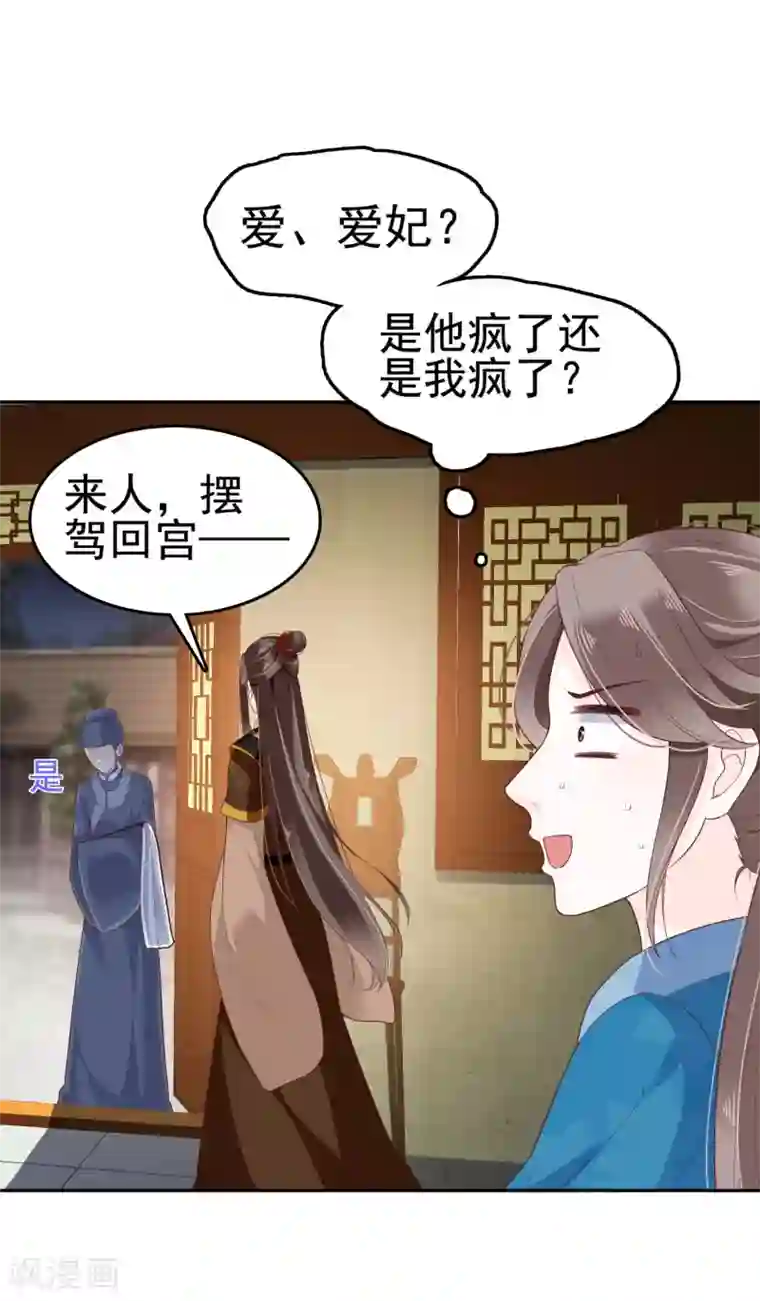 亿万富婆在冷宫第18话 爱妃说的对，朕允了！