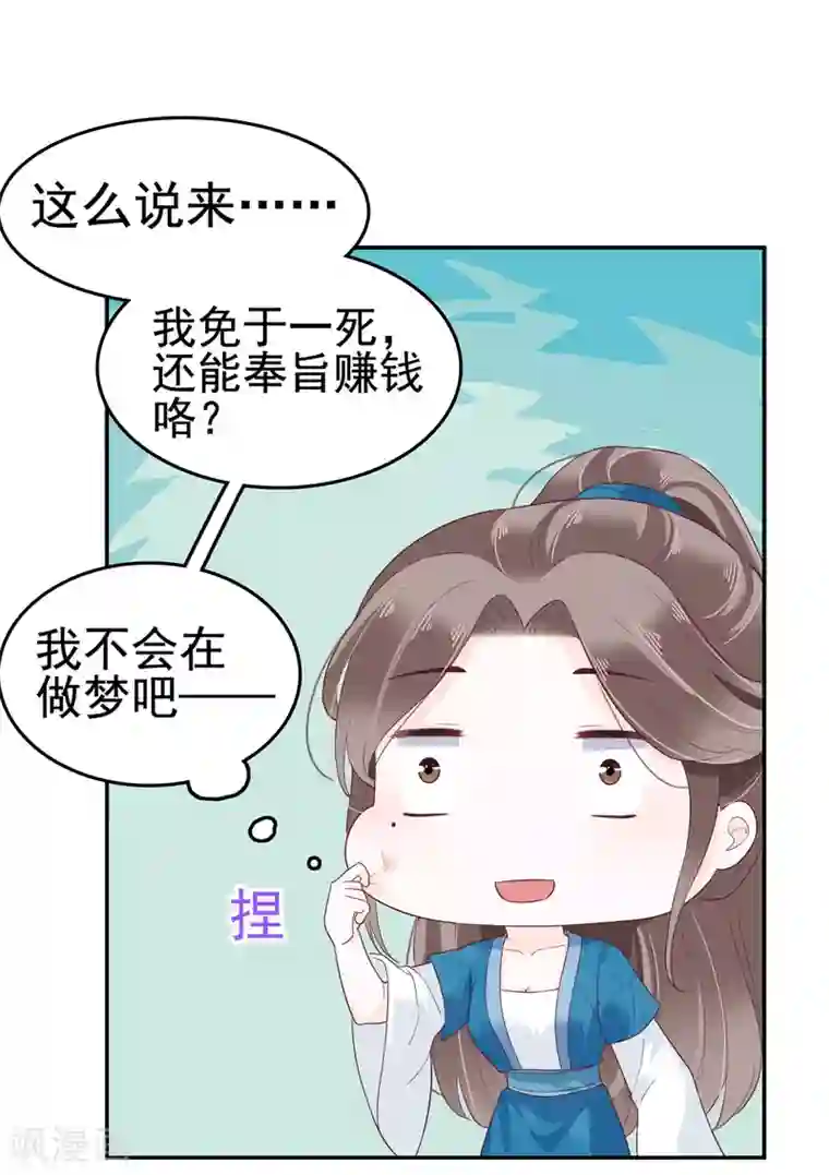 亿万富婆在冷宫第18话 爱妃说的对，朕允了！