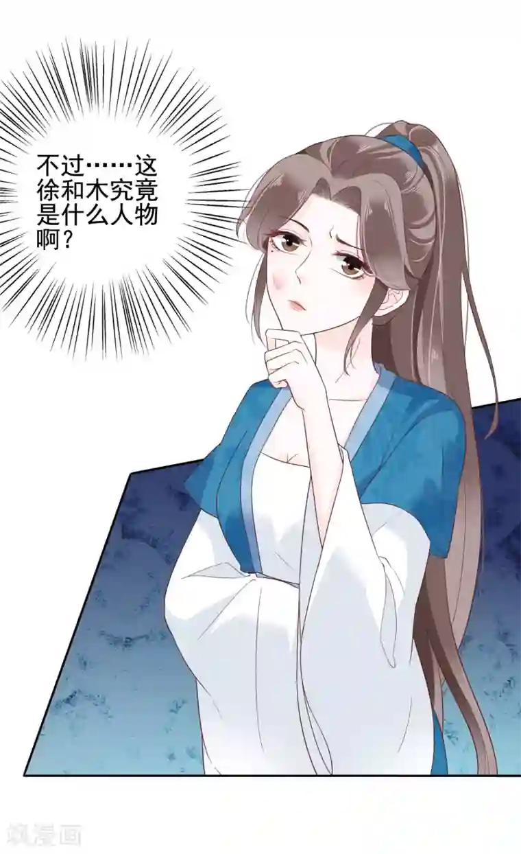 亿万富婆在冷宫第18话 爱妃说的对，朕允了！