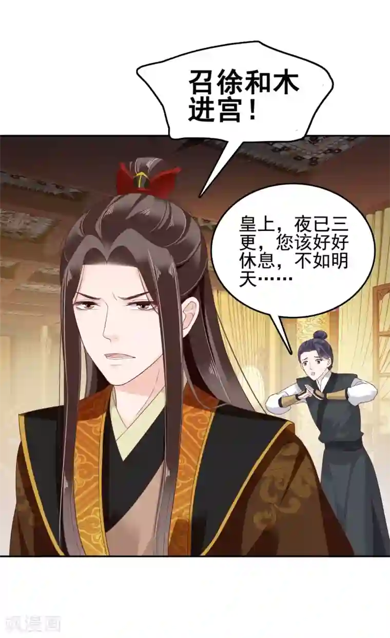 亿万富婆在冷宫第18话 爱妃说的对，朕允了！