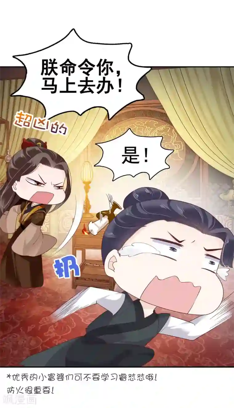 亿万富婆在冷宫第18话 爱妃说的对，朕允了！