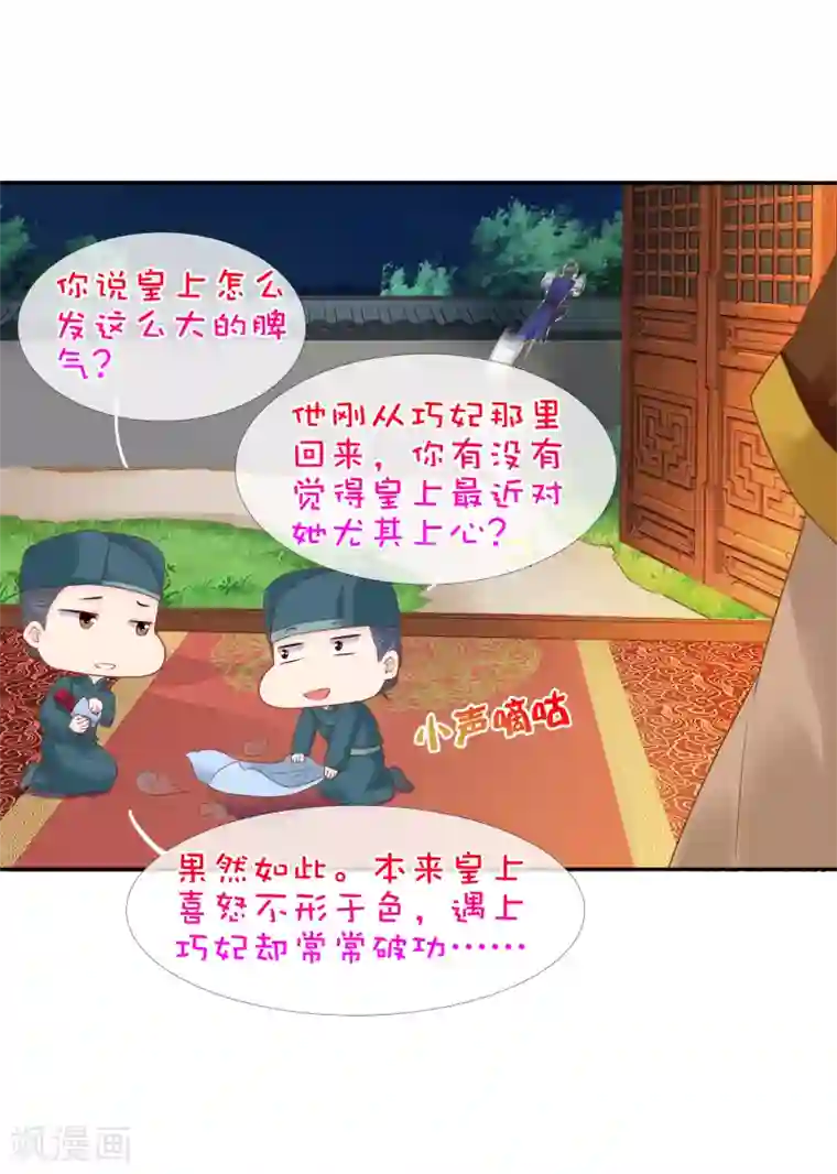 亿万富婆在冷宫第18话 爱妃说的对，朕允了！