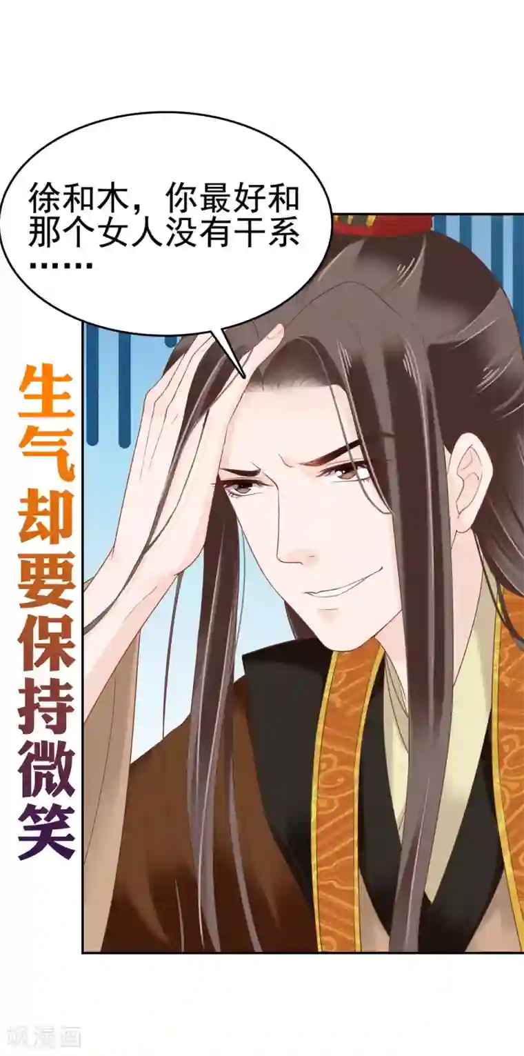 亿万富婆在冷宫第18话 爱妃说的对，朕允了！