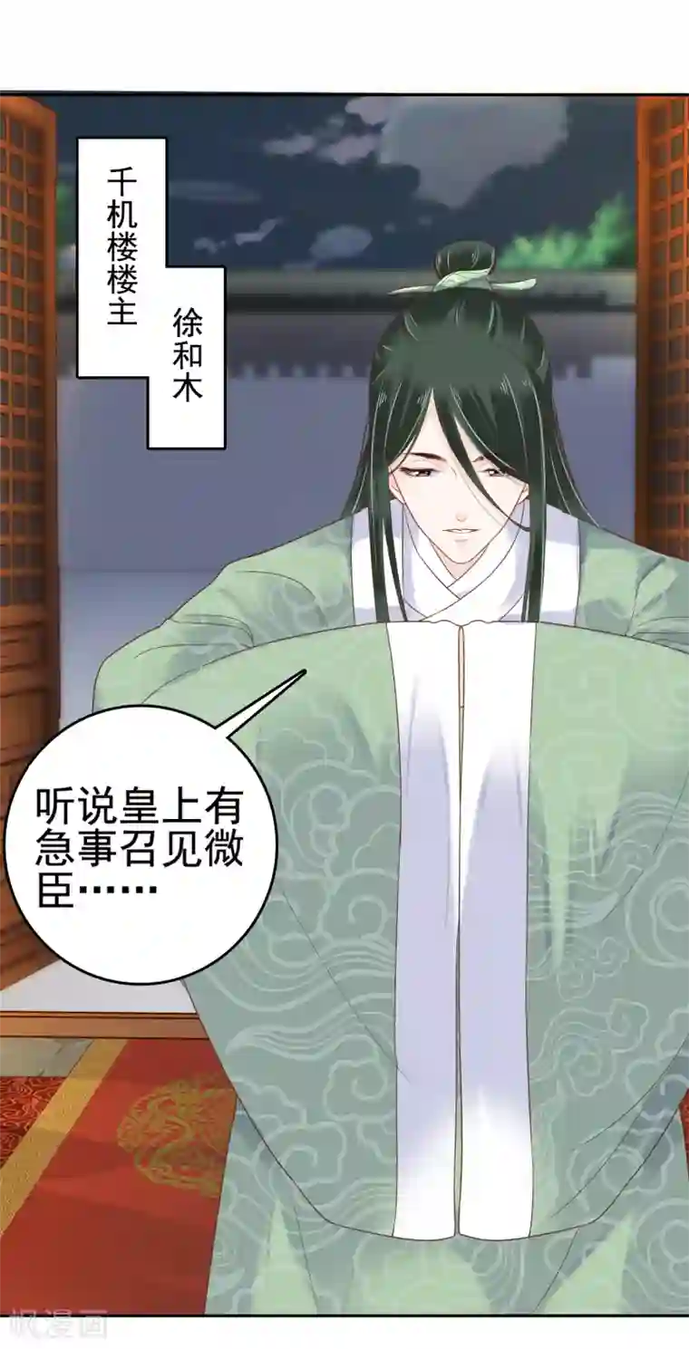 亿万富婆在冷宫第18话 爱妃说的对，朕允了！