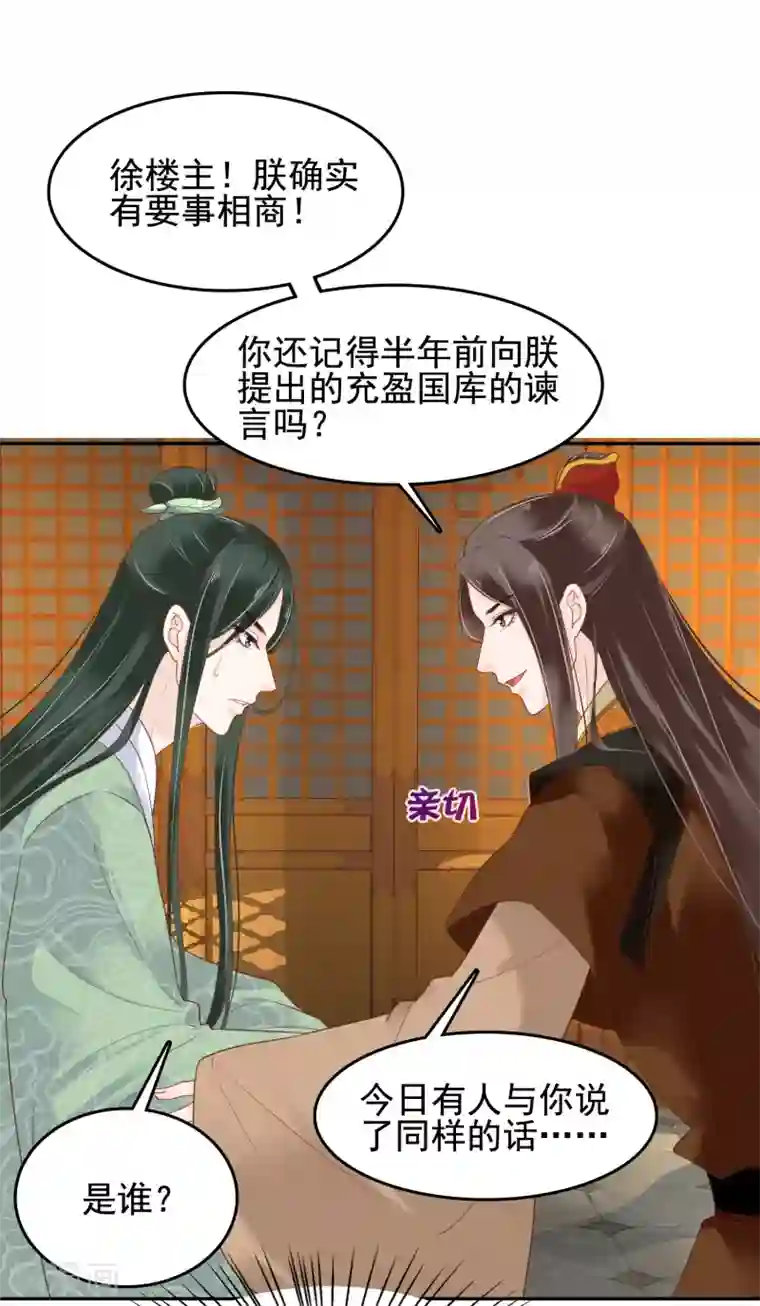 亿万富婆在冷宫第18话 爱妃说的对，朕允了！