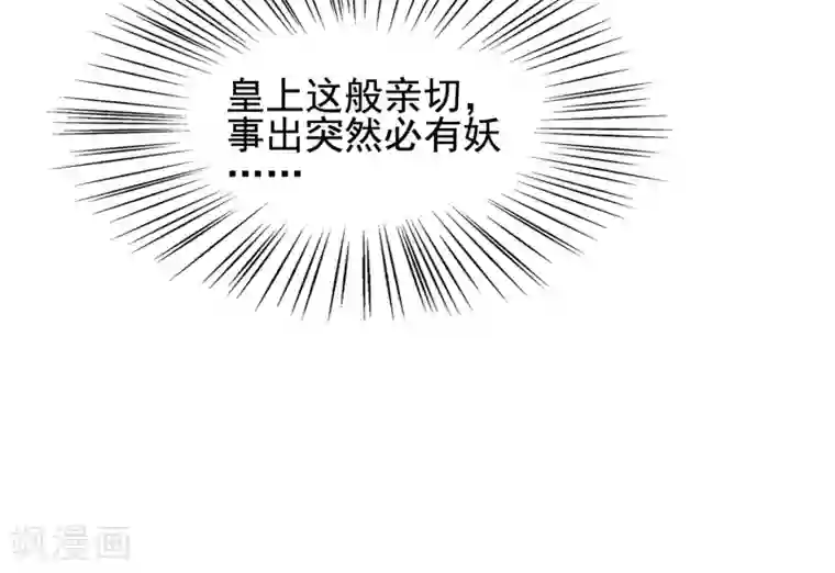 亿万富婆在冷宫第18话 爱妃说的对，朕允了！