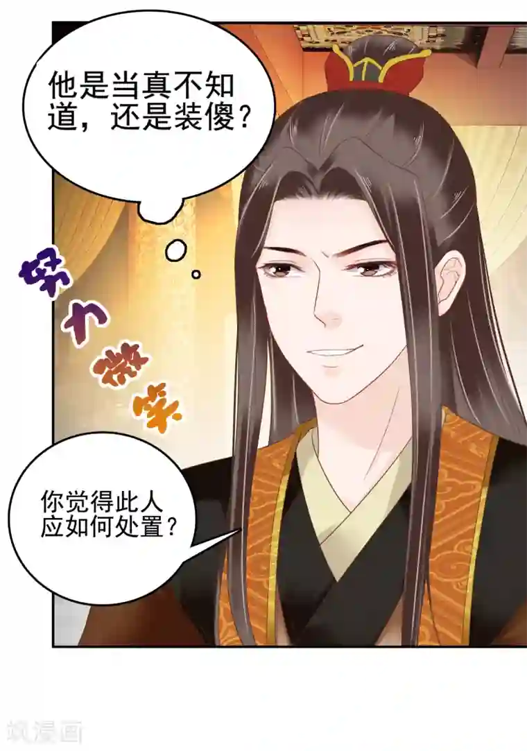 亿万富婆在冷宫第18话 爱妃说的对，朕允了！