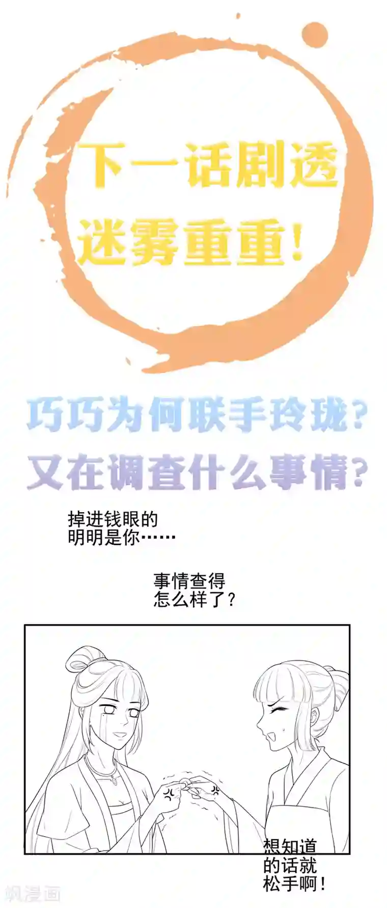 亿万富婆在冷宫第18话 爱妃说的对，朕允了！