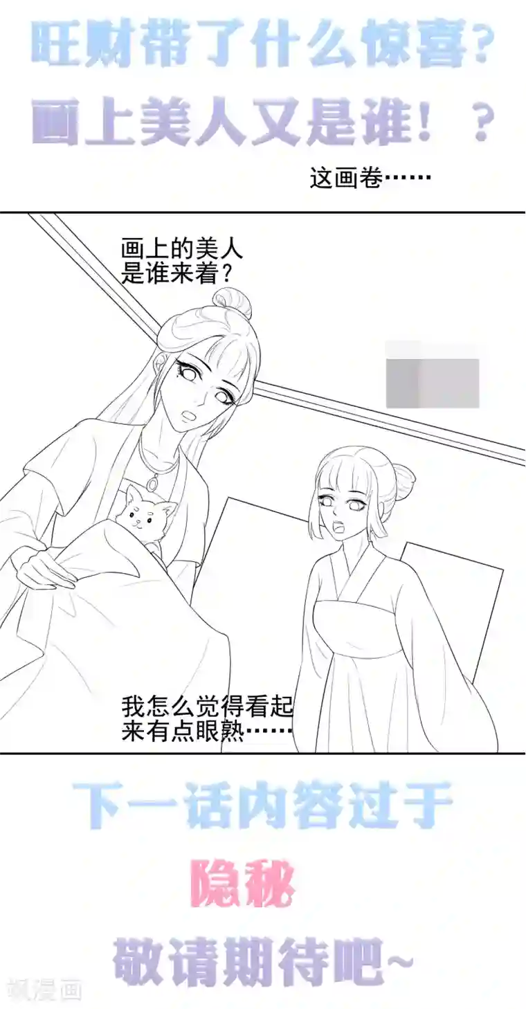 亿万富婆在冷宫第18话 爱妃说的对，朕允了！