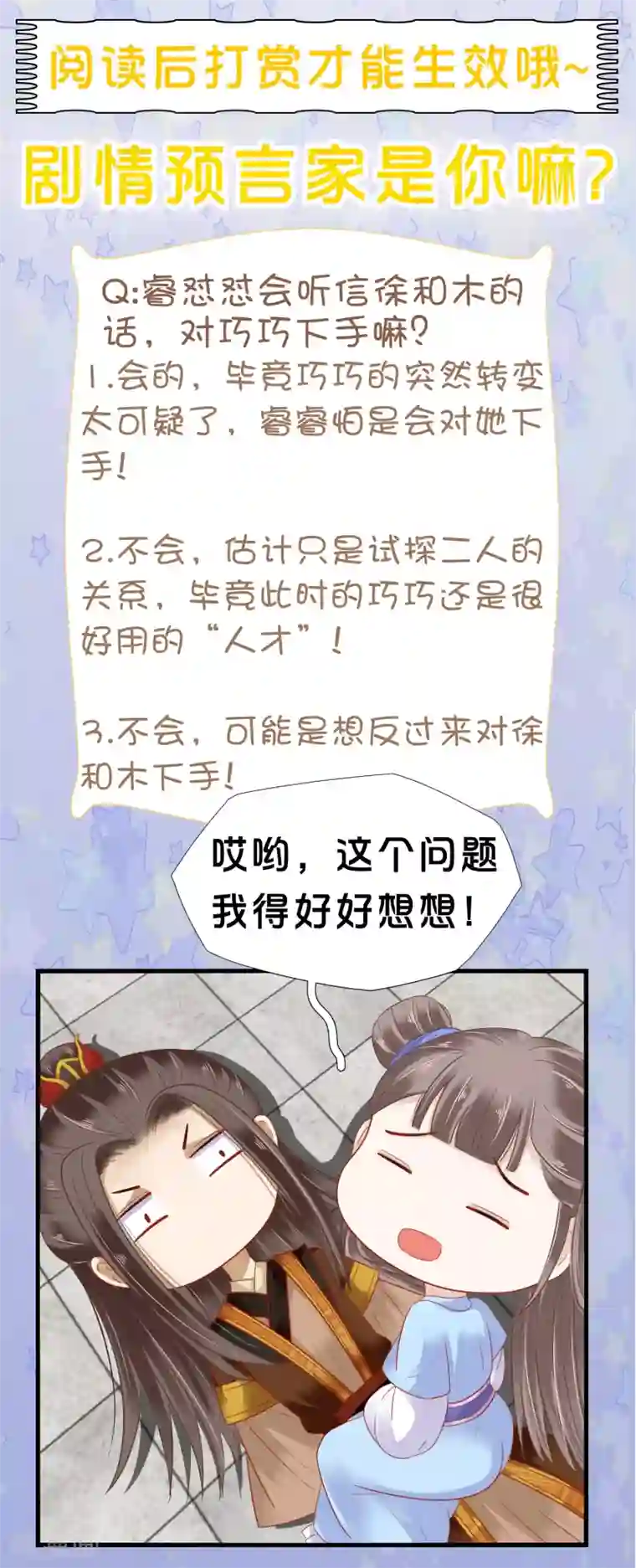 亿万富婆在冷宫第18话 爱妃说的对，朕允了！