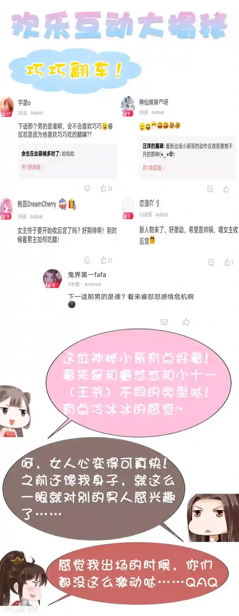 亿万富婆在冷宫第18话 爱妃说的对，朕允了！