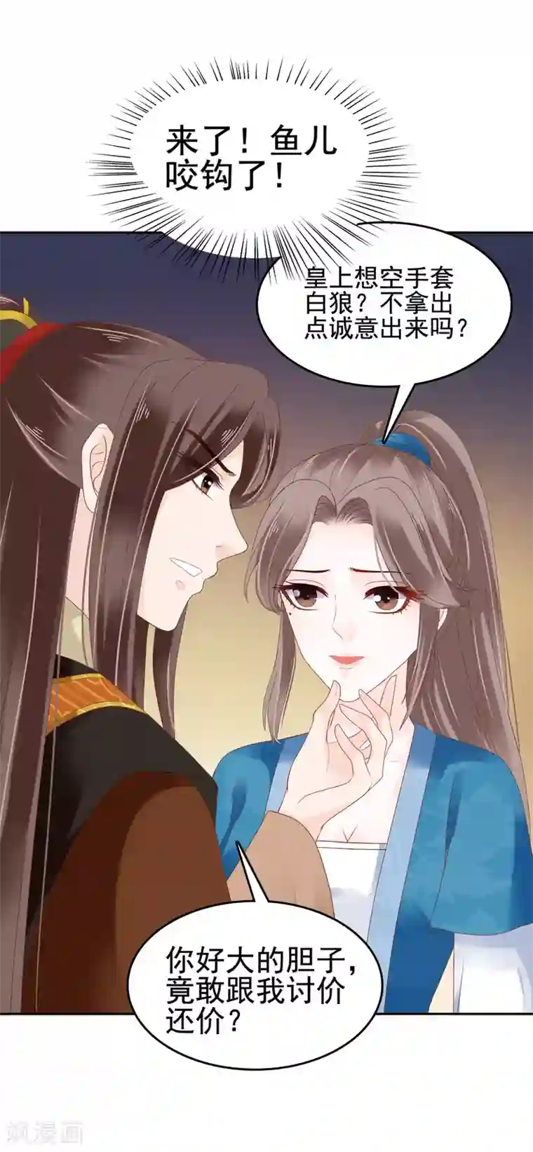 亿万富婆在冷宫第18话 爱妃说的对，朕允了！