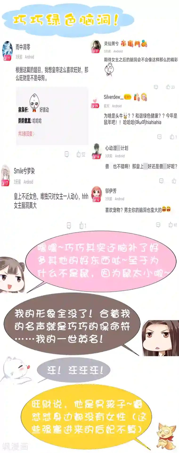 亿万富婆在冷宫第18话 爱妃说的对，朕允了！