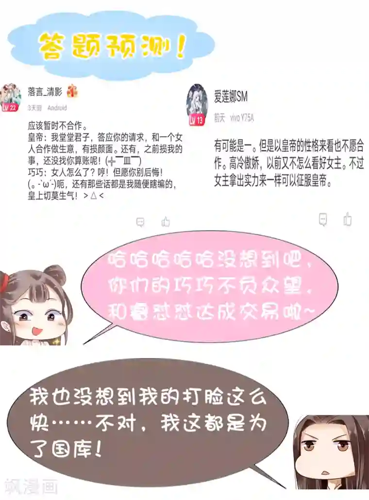 亿万富婆在冷宫第18话 爱妃说的对，朕允了！