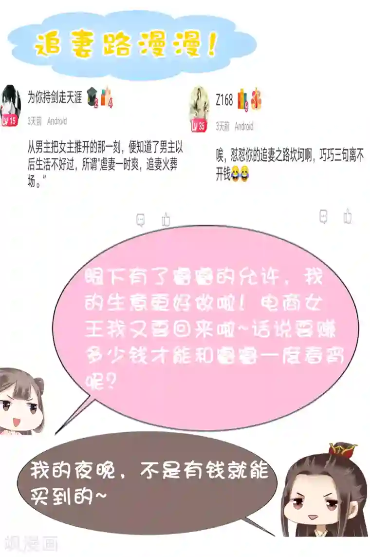 亿万富婆在冷宫第18话 爱妃说的对，朕允了！