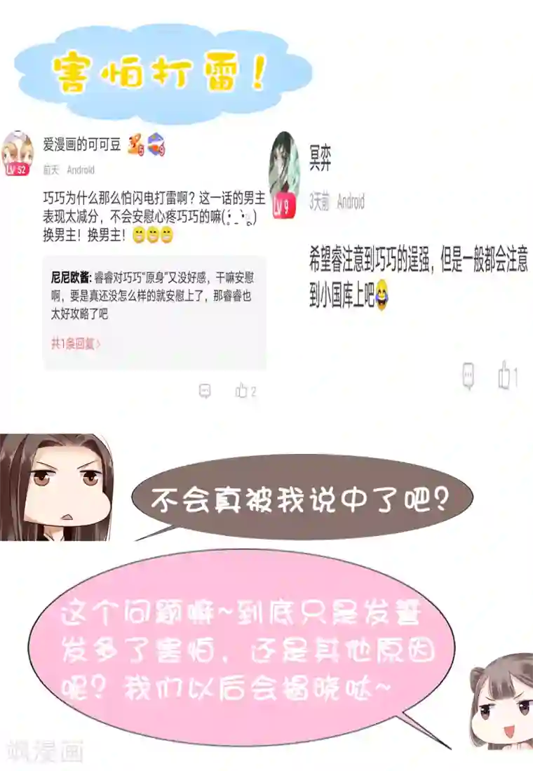 亿万富婆在冷宫第18话 爱妃说的对，朕允了！