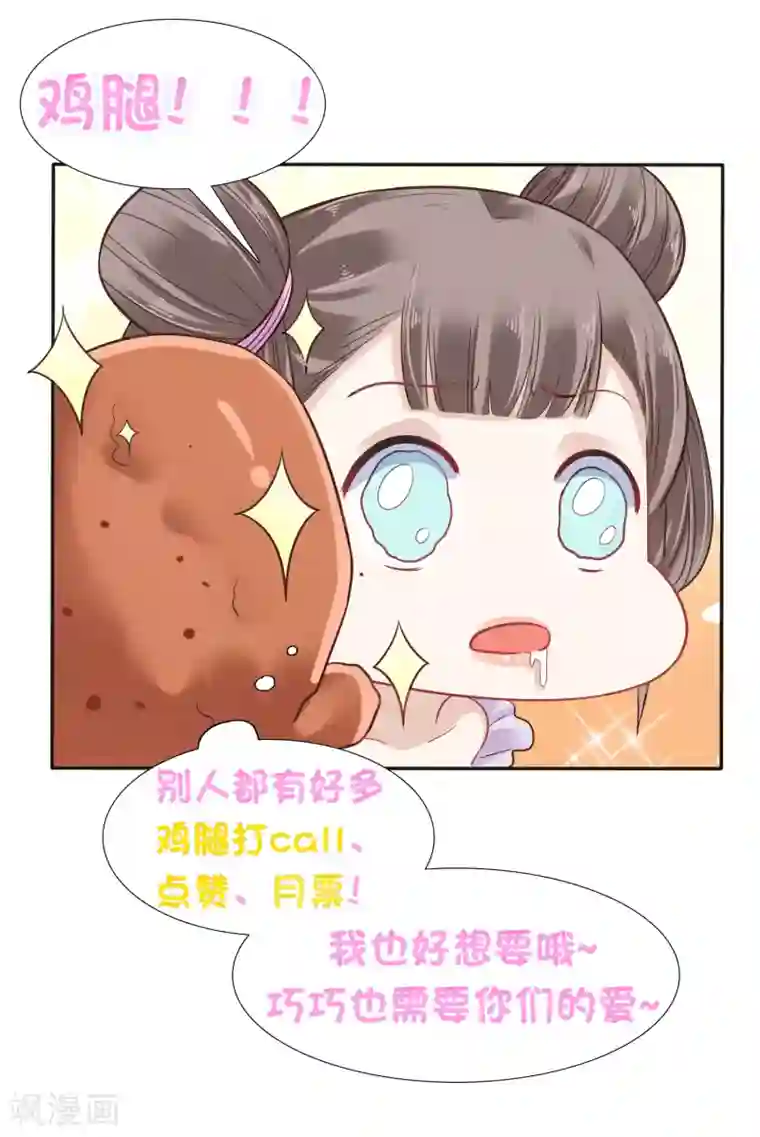 亿万富婆在冷宫第18话 爱妃说的对，朕允了！