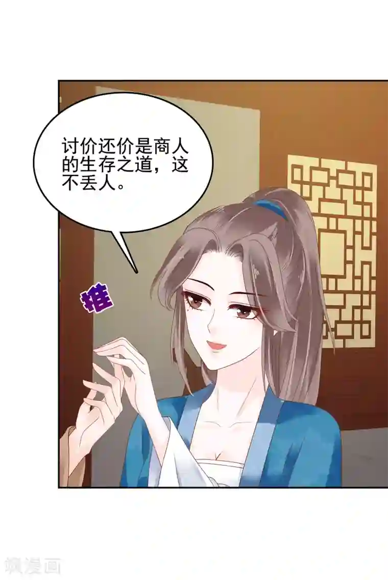亿万富婆在冷宫第18话 爱妃说的对，朕允了！