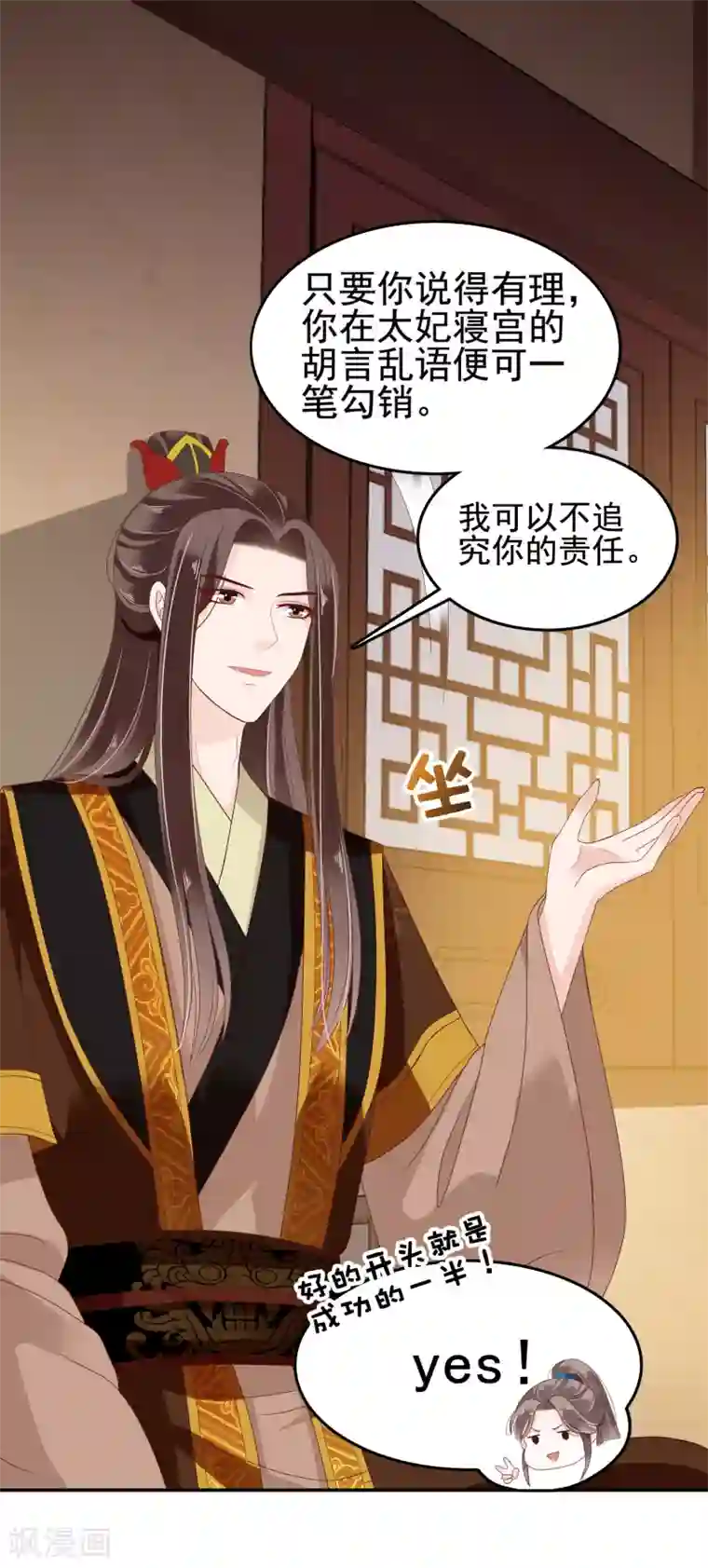 亿万富婆在冷宫第18话 爱妃说的对，朕允了！