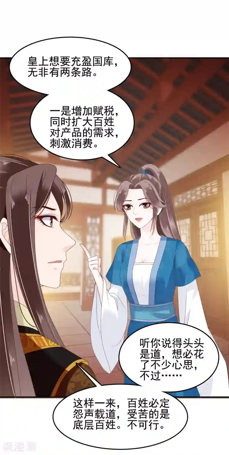 亿万富婆在冷宫第18话 爱妃说的对，朕允了！