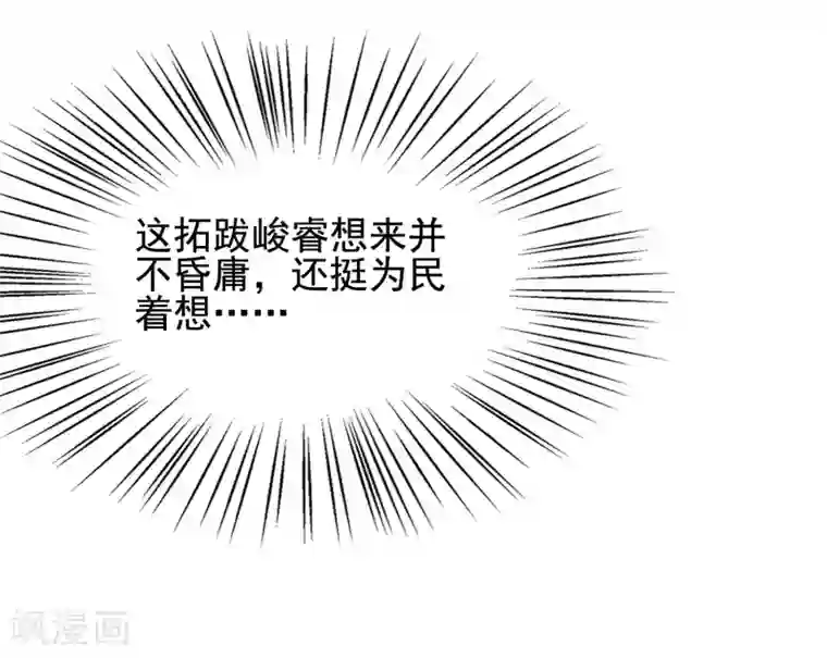 亿万富婆在冷宫第18话 爱妃说的对，朕允了！