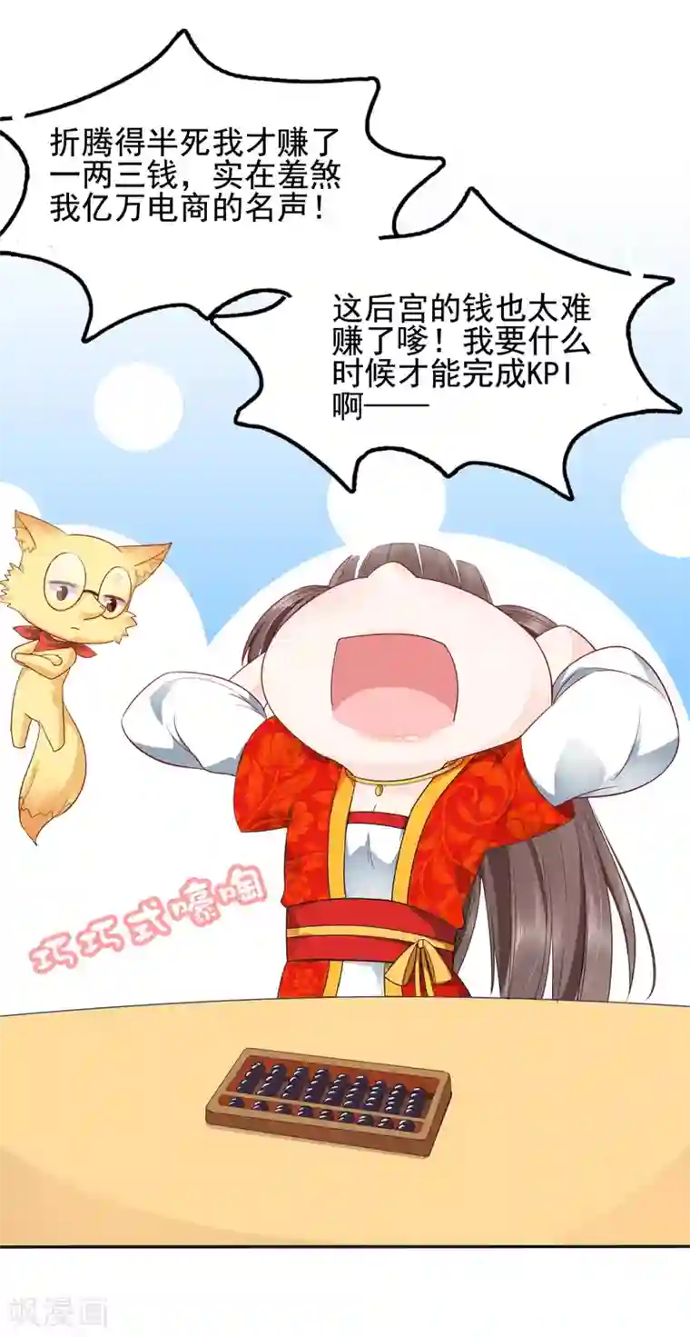 亿万富婆在冷宫第19话 旺财带来的礼物~