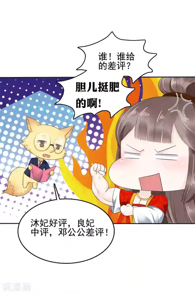 亿万富婆在冷宫第19话 旺财带来的礼物~