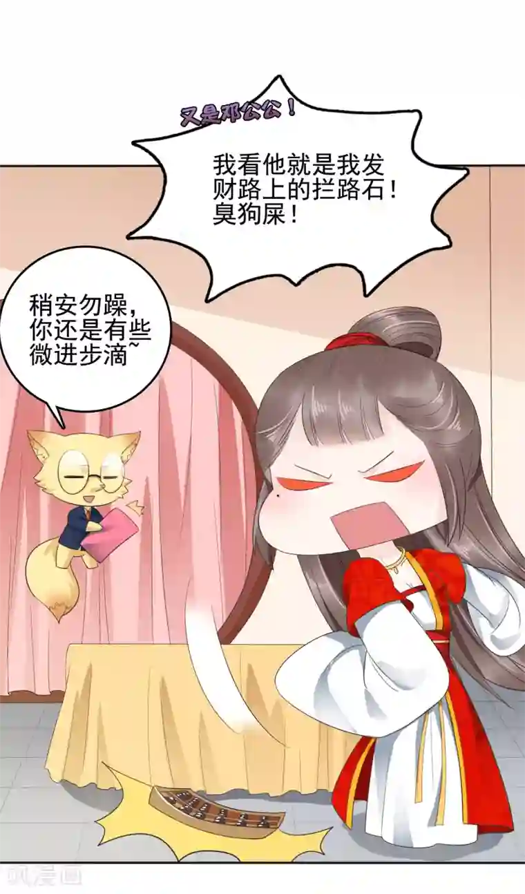 亿万富婆在冷宫第19话 旺财带来的礼物~
