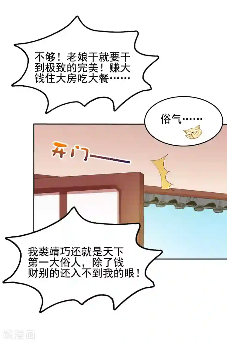 亿万富婆在冷宫第19话 旺财带来的礼物~