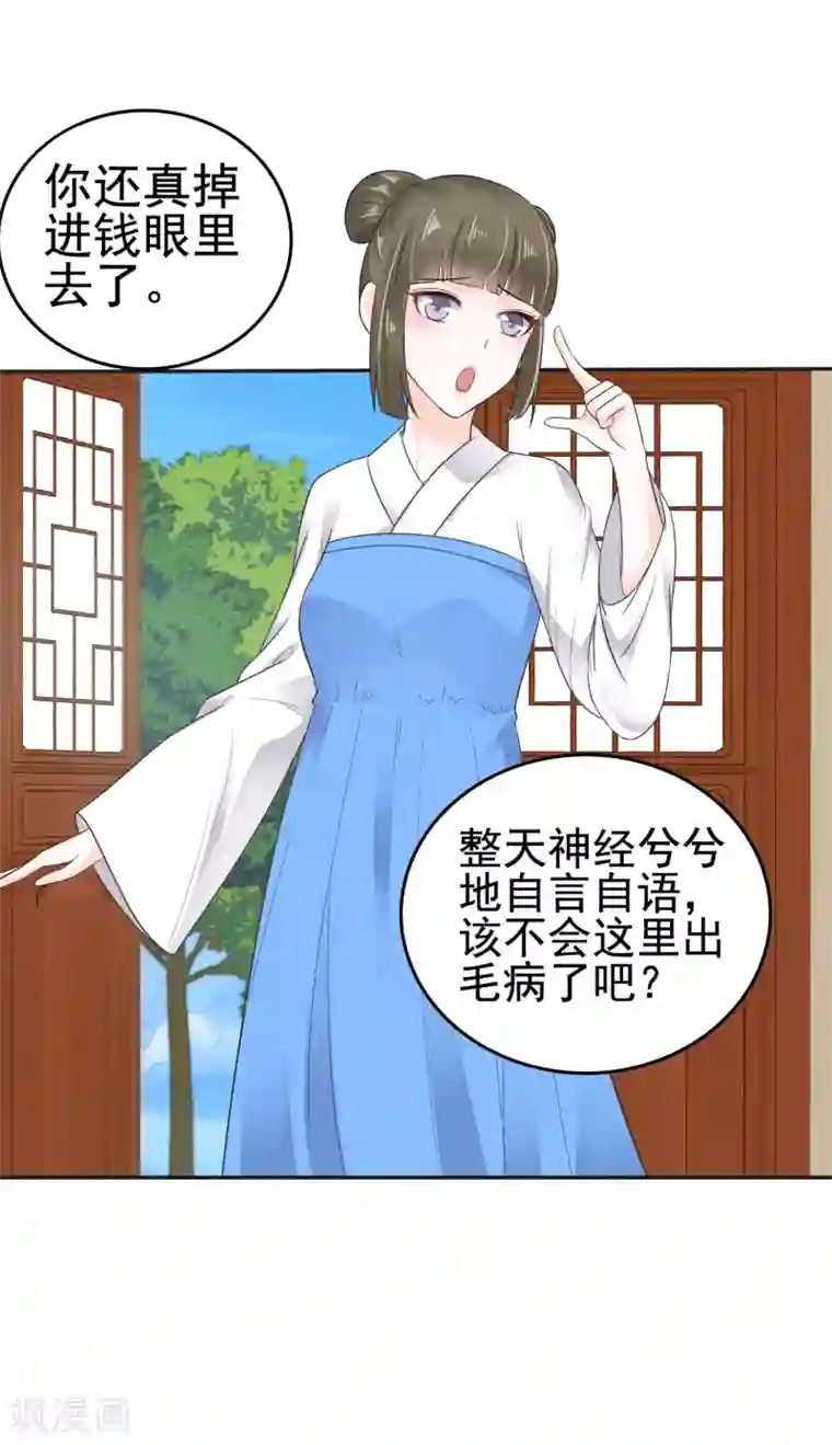 亿万富婆在冷宫第19话 旺财带来的礼物~