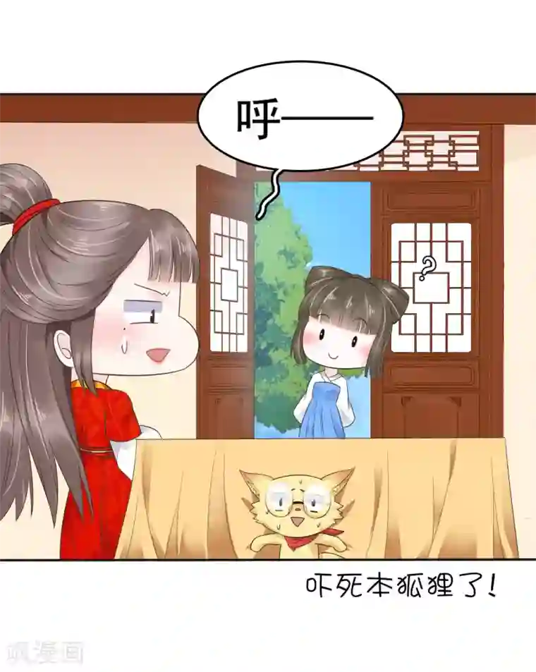 亿万富婆在冷宫第19话 旺财带来的礼物~