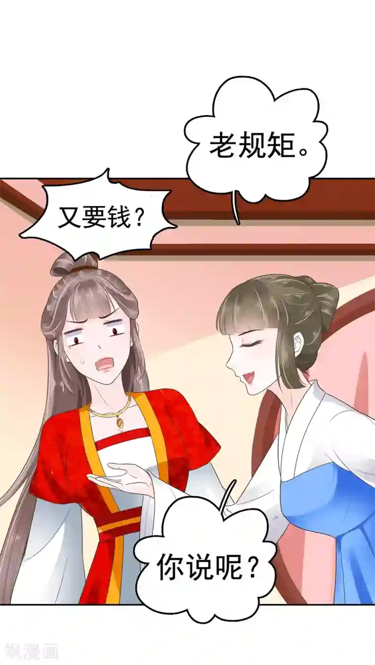 亿万富婆在冷宫第19话 旺财带来的礼物~