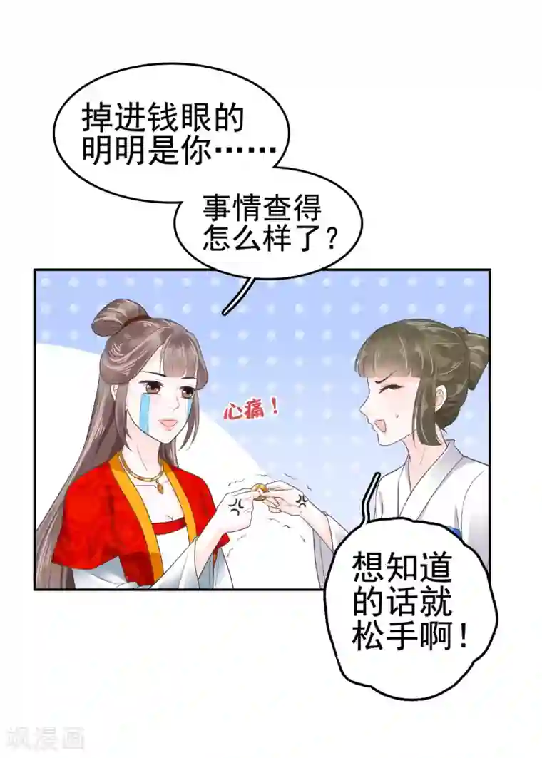 亿万富婆在冷宫第19话 旺财带来的礼物~