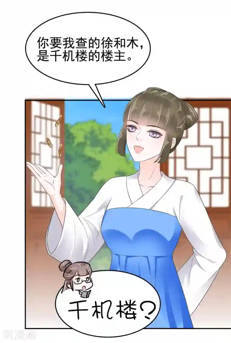 亿万富婆在冷宫第19话 旺财带来的礼物~