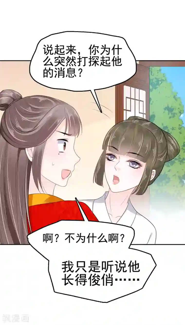 亿万富婆在冷宫第19话 旺财带来的礼物~