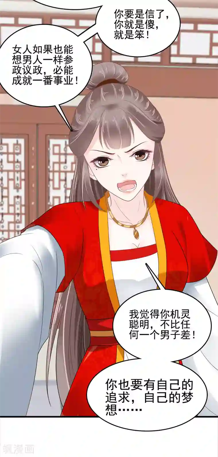 亿万富婆在冷宫第19话 旺财带来的礼物~