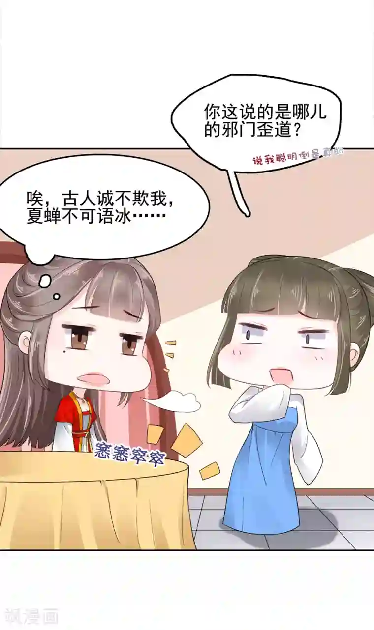 亿万富婆在冷宫第19话 旺财带来的礼物~