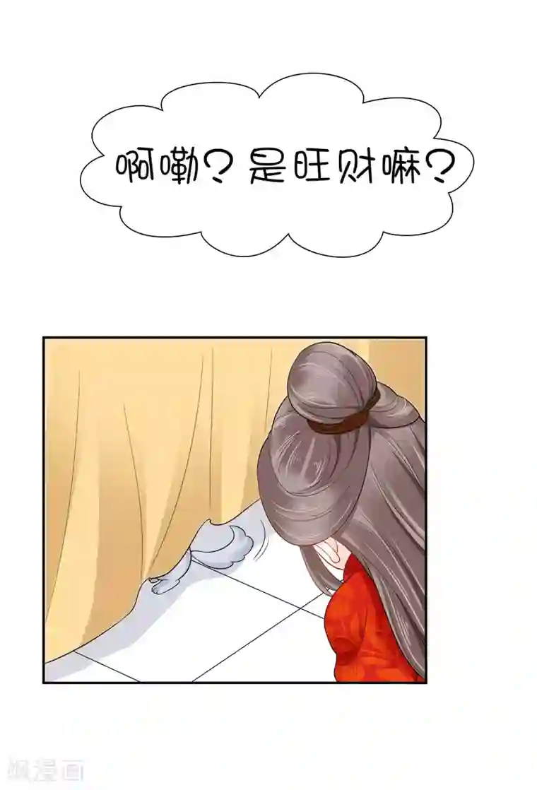 亿万富婆在冷宫第19话 旺财带来的礼物~